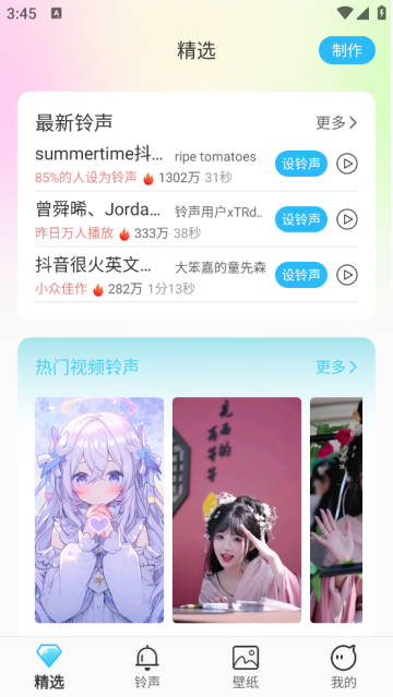 铃声魔盒软件 铃声魔盒软件