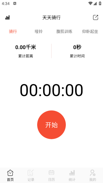 天天骑行app 天天骑行app