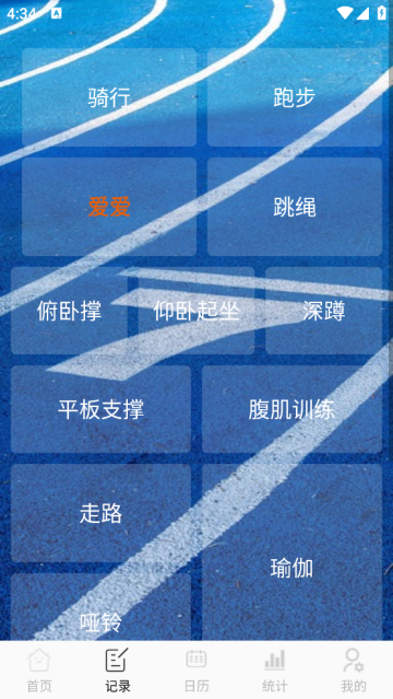 天天骑行app 天天骑行app