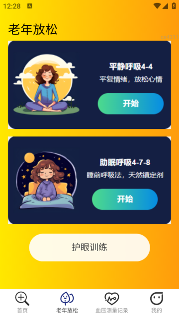 老花专用镜app