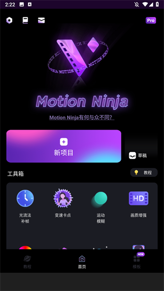 Motion Ninja剪辑软件 Motion Ninja剪辑软件