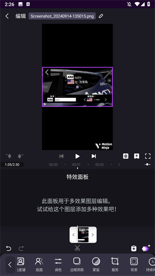 Motion Ninja剪辑软件 Motion Ninja剪辑软件