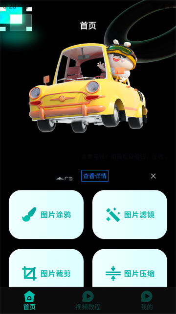 小萌图记编辑大师最新版