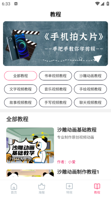 爱字幕滚动字幕制作app