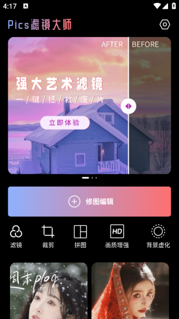 Pics滤镜大师app
