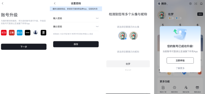 比亚迪app五合一最新版本