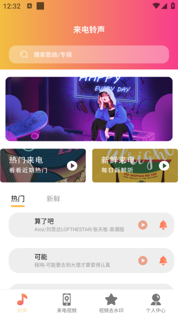超酷铃声app 超酷铃声app