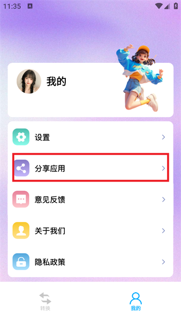 视频格式化工厂手机版
