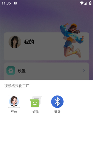 视频格式化工厂手机版