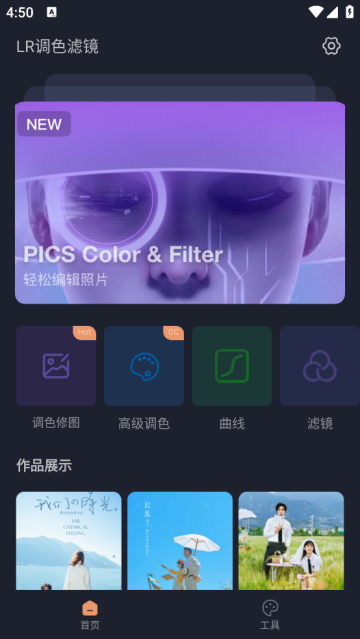 LR调色滤镜官方版