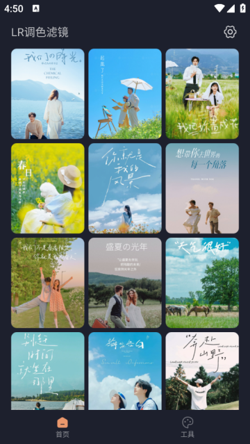 LR调色滤镜官方版