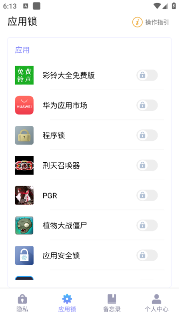 密码锁屏app 密码锁屏app