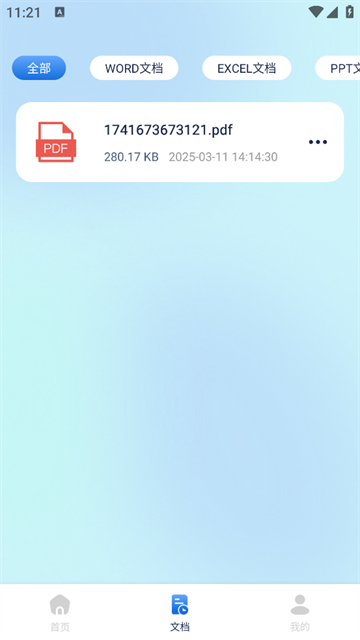 极速扫描精灵官方版