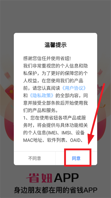 省妞app