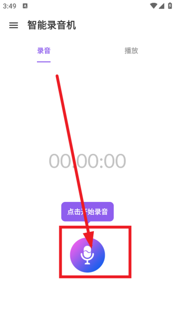 智能录音机app