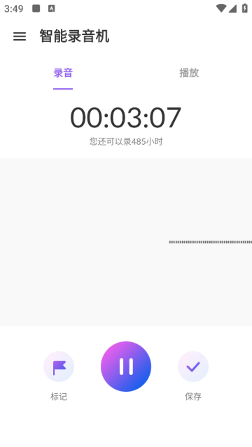 智能录音机app