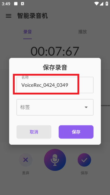 智能录音机app