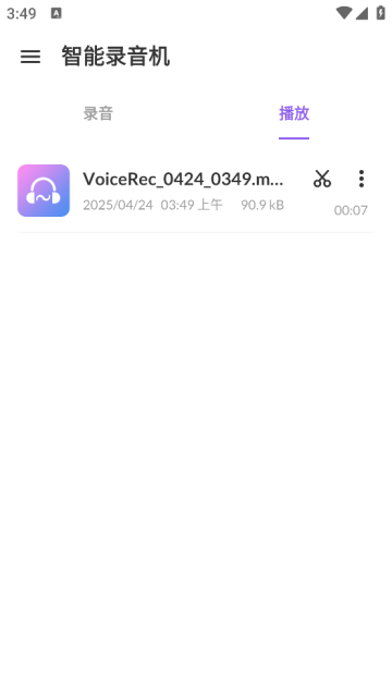 智能录音机app