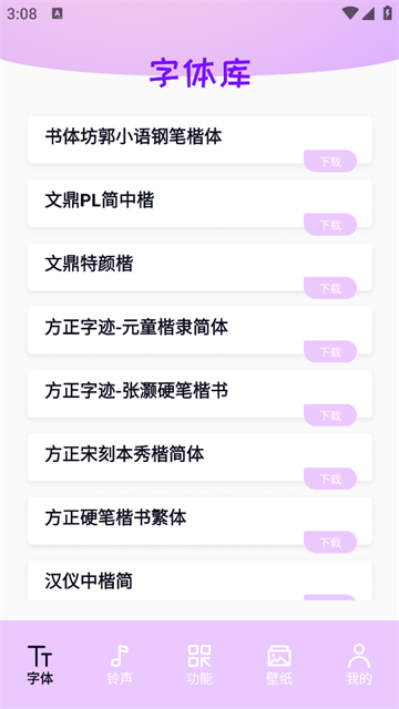 主题字体官方正版 主题字体官方正版