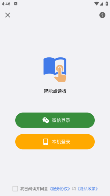 智能点读板软件