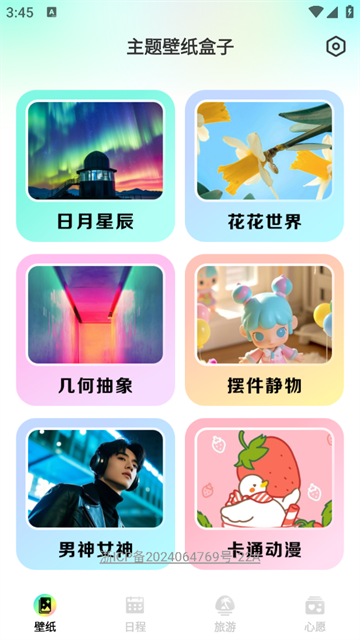 主题壁纸盒子app