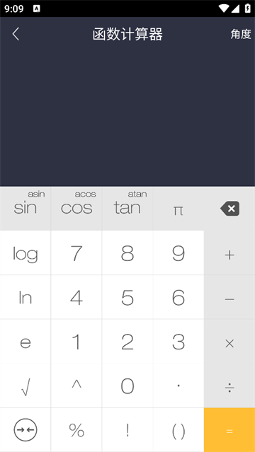 神指计算器最新版本
