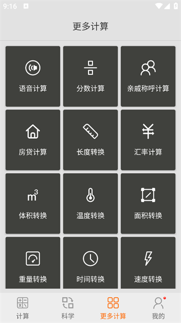 随手计算器app