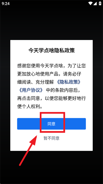 今天学点啥app
