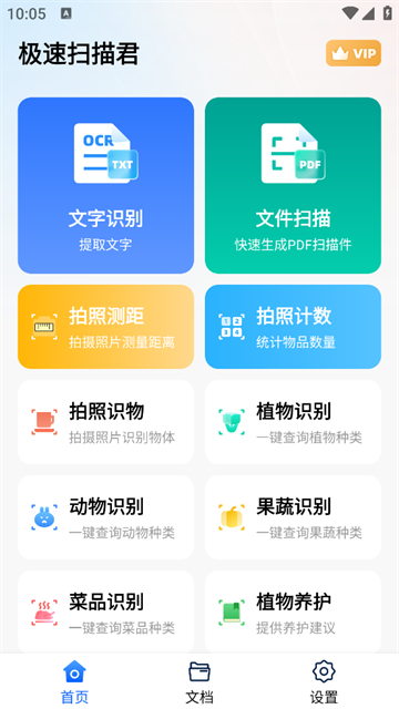 极速扫描君官方版