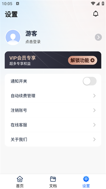 极速扫描君官方版