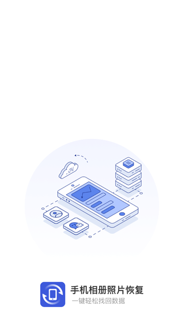 手机相册照片恢复官方版
