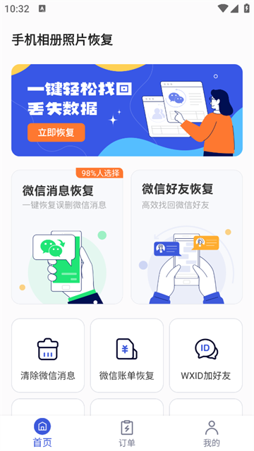 手机相册照片恢复官方版