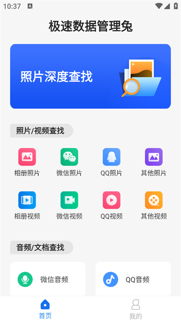 极速数据管理兔最新版
