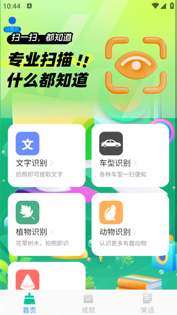 极速智能扫描app