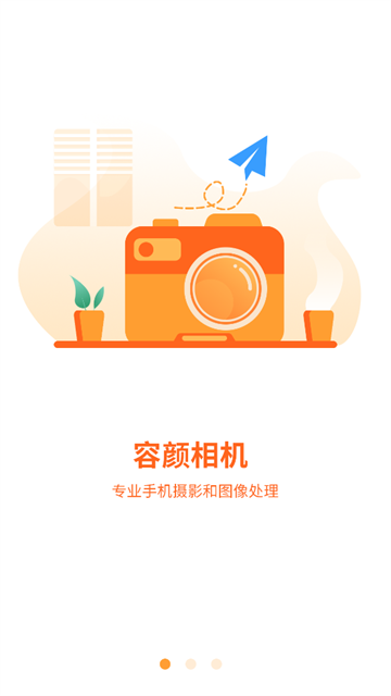 容颜相机最新版