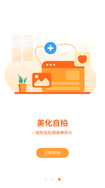 容颜相机最新版