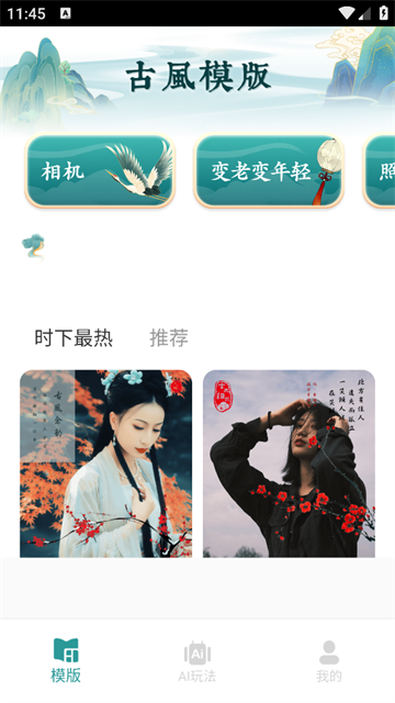古装相机app 古装相机app