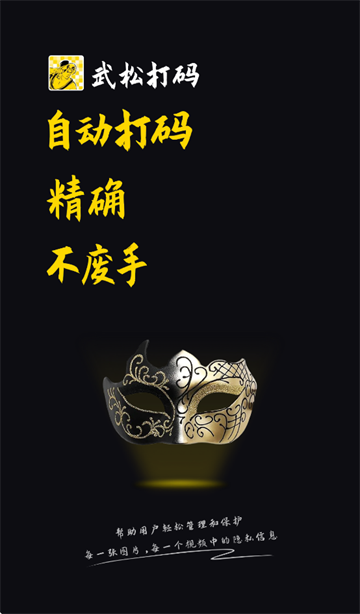 武松打码app