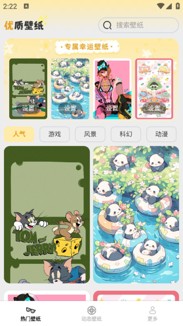 免费换壁纸软件 免费换壁纸软件