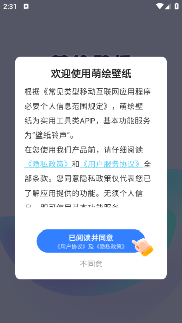 萌绘壁纸app