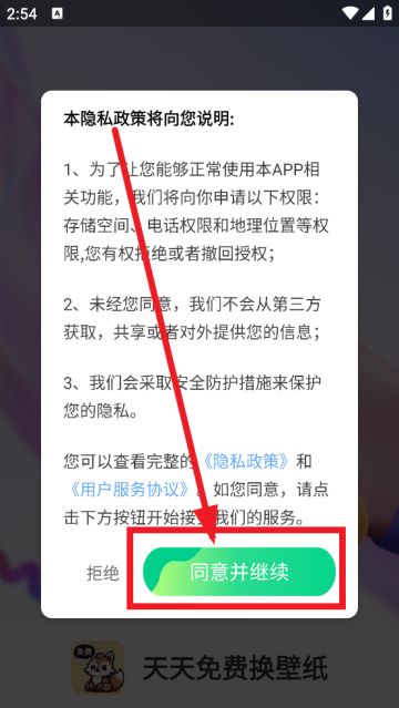 天天免费换壁纸app 天天免费换壁纸app