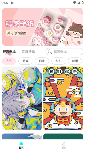 天天免费换壁纸app 天天免费换壁纸app