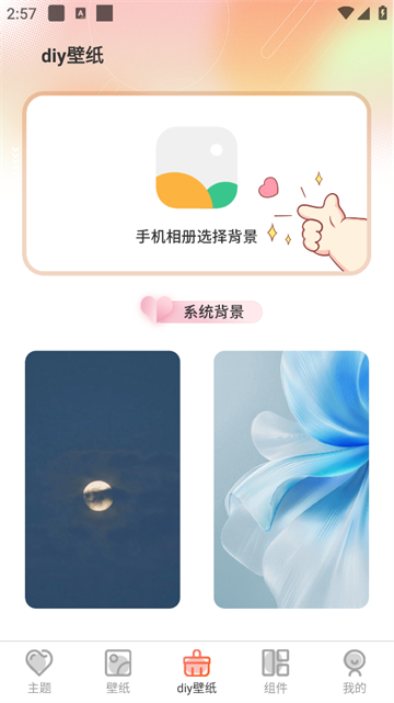 Screen主题壁纸官方版