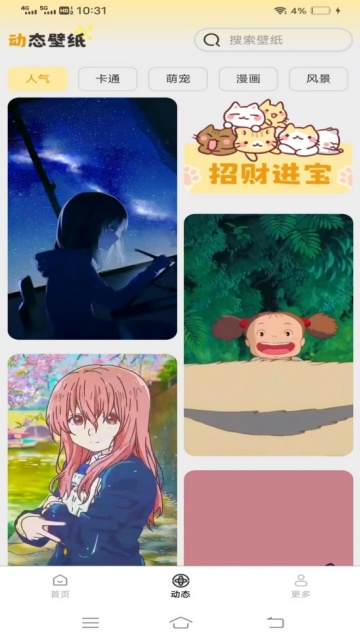 高清主题免费壁纸软件 高清主题免费壁纸软件