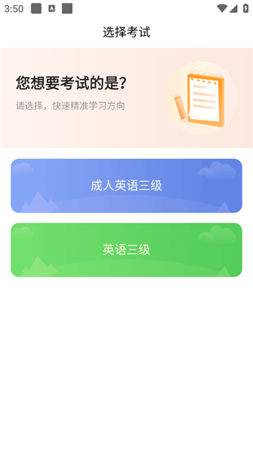 英语三级题库软件