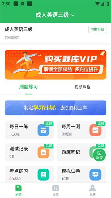 英语三级题库软件