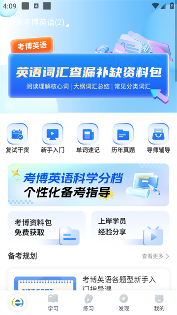 考博英语题库app 考博英语题库app