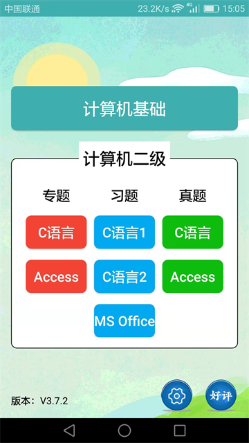 计算机二级考试习题库app 计算机二级考试习题库app