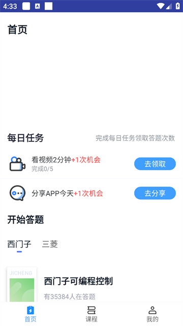 PLC练习题app
