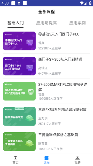 PLC练习题app
